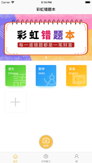 彩虹错题本App图3