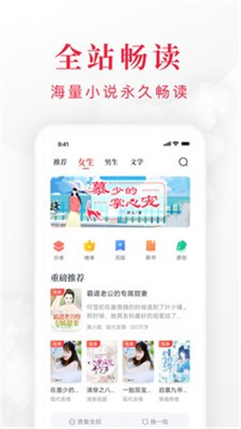 千红全免小说App官方版图1: