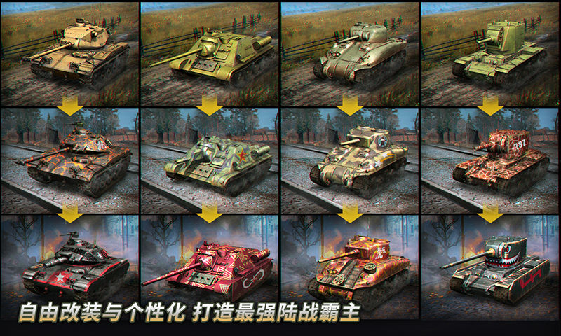 坦克无敌畅玩版游戏官方版图片1