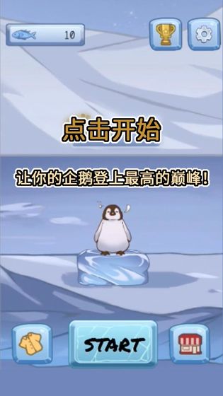 跳跳企鹅无限小鱼去广告最新版图3: