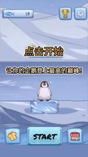 跳跳企鹅最新版图3