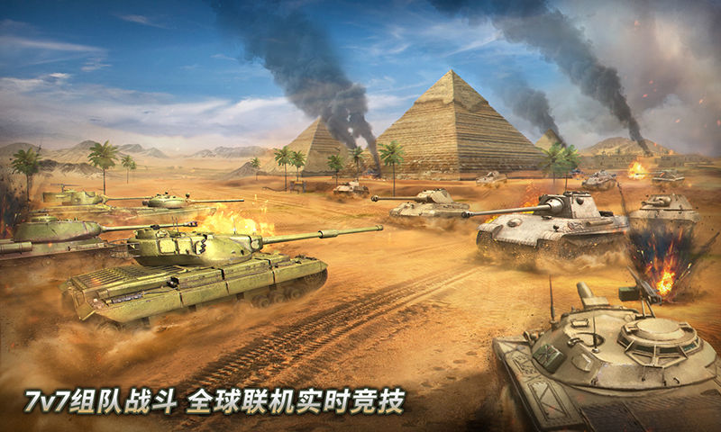 坦克无敌3D版游戏官方最新版图2: