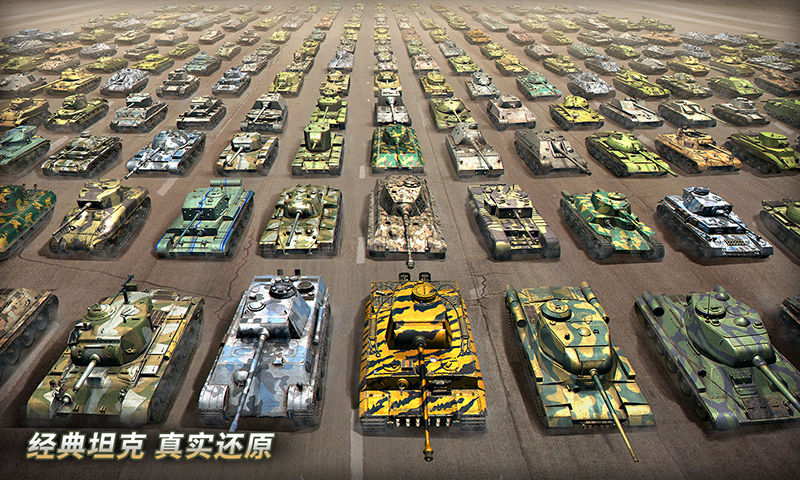 坦克无敌3D版游戏官方最新版图1: