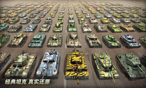 坦克无敌3D版游戏图1