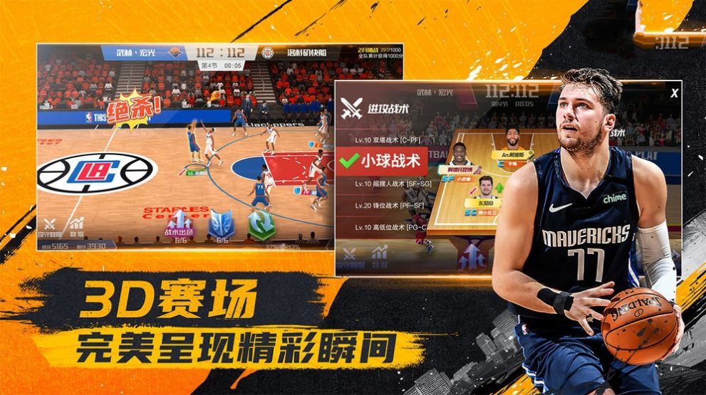nba篮球大亨手游官方最新版图4: