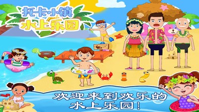 托卡小镇水上乐园游戏中文手机版图3: