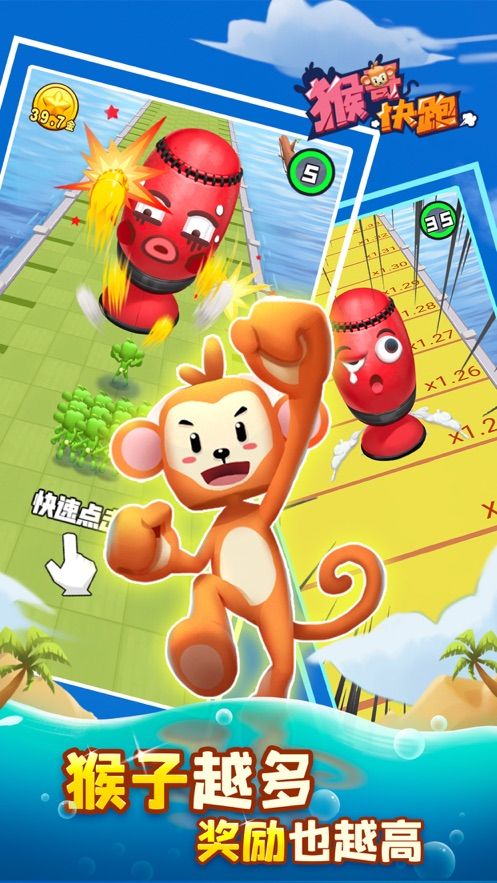猴哥快跑游戏红包版图片1