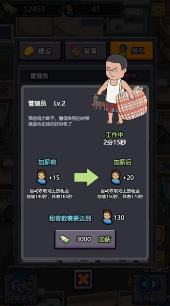 城中村收租王游戏官方安卓版图3: