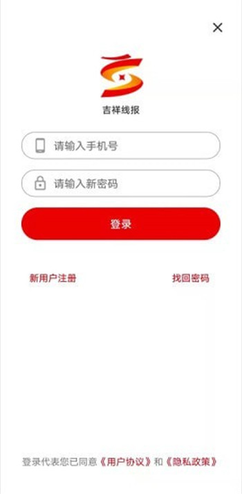 吉祥线报App官方版图片1
