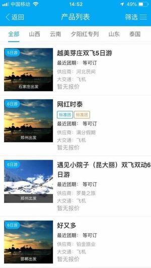 千云旅游App图2