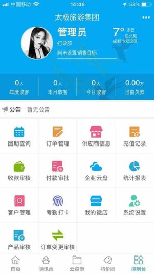 千云旅游App图1