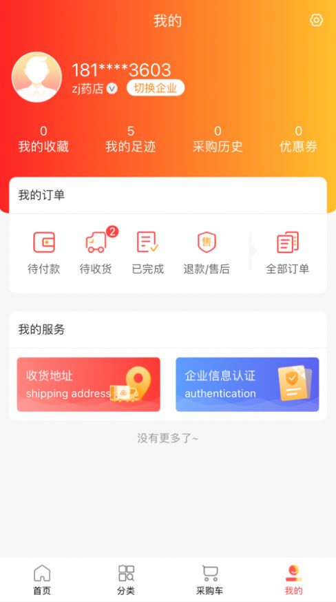 药十惠app官网版图1: