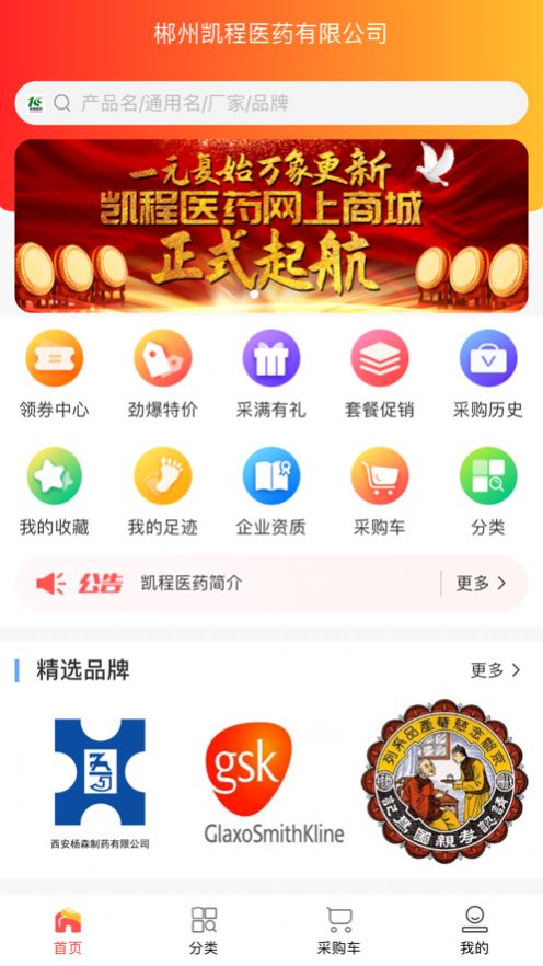 药十惠app官网版图3: