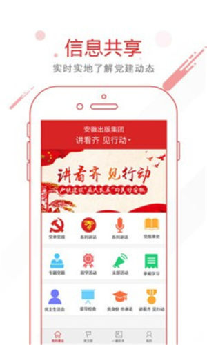 松原智慧党建App官方版软件图片1