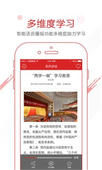 松原智慧党建App官方版软件图1: