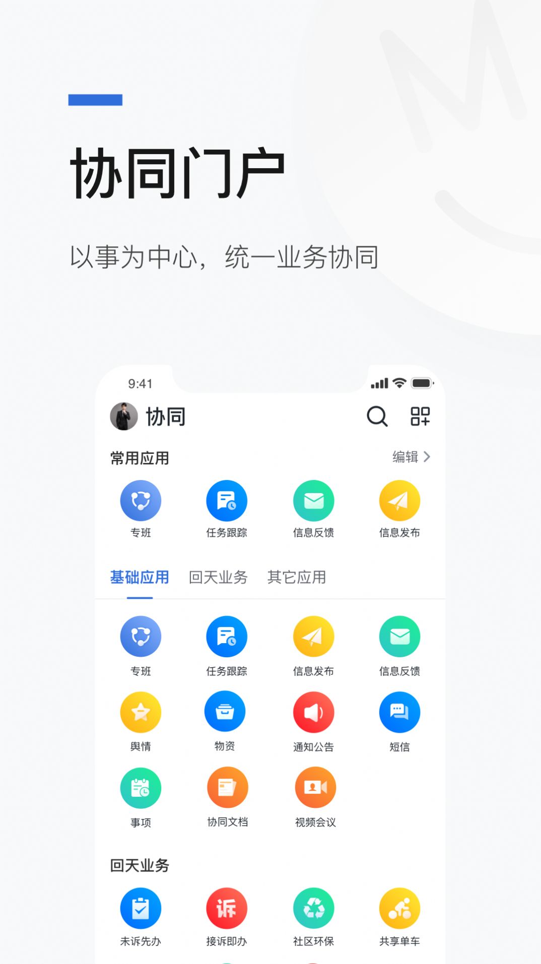 京智办app苹果版图1:
