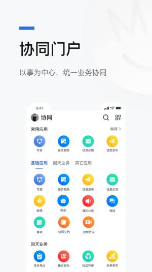 京智办app图1