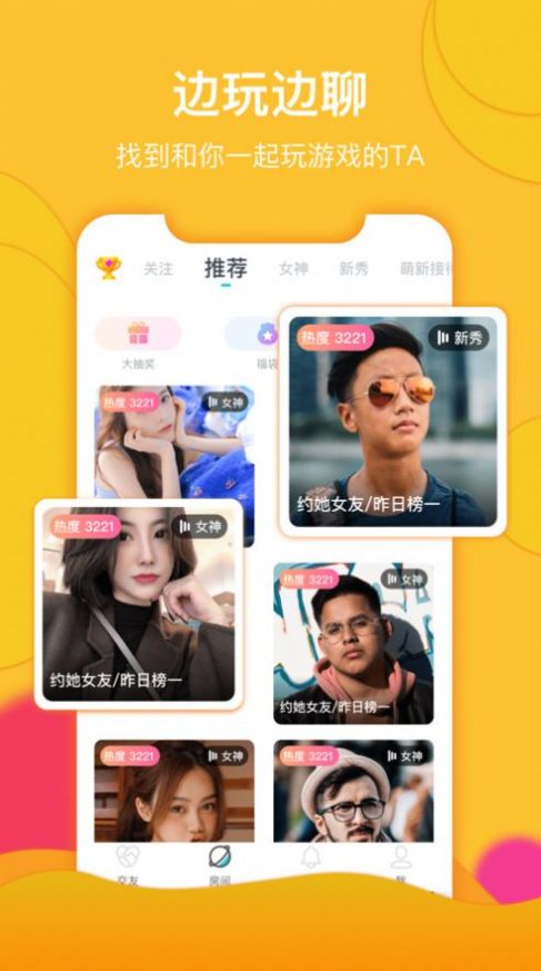 哩咔语音聊天app最新版截图1: