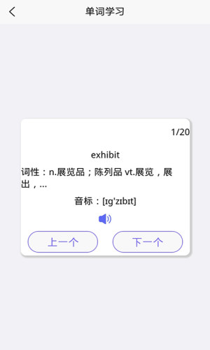 趣记英语单词App图2