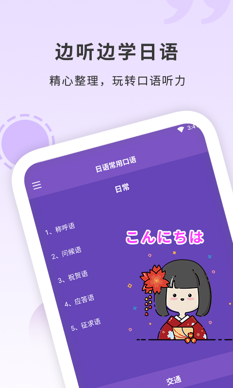 日语学习确幸教育App官方版图1: