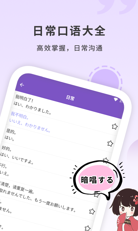 日语学习确幸教育App官方版图3: