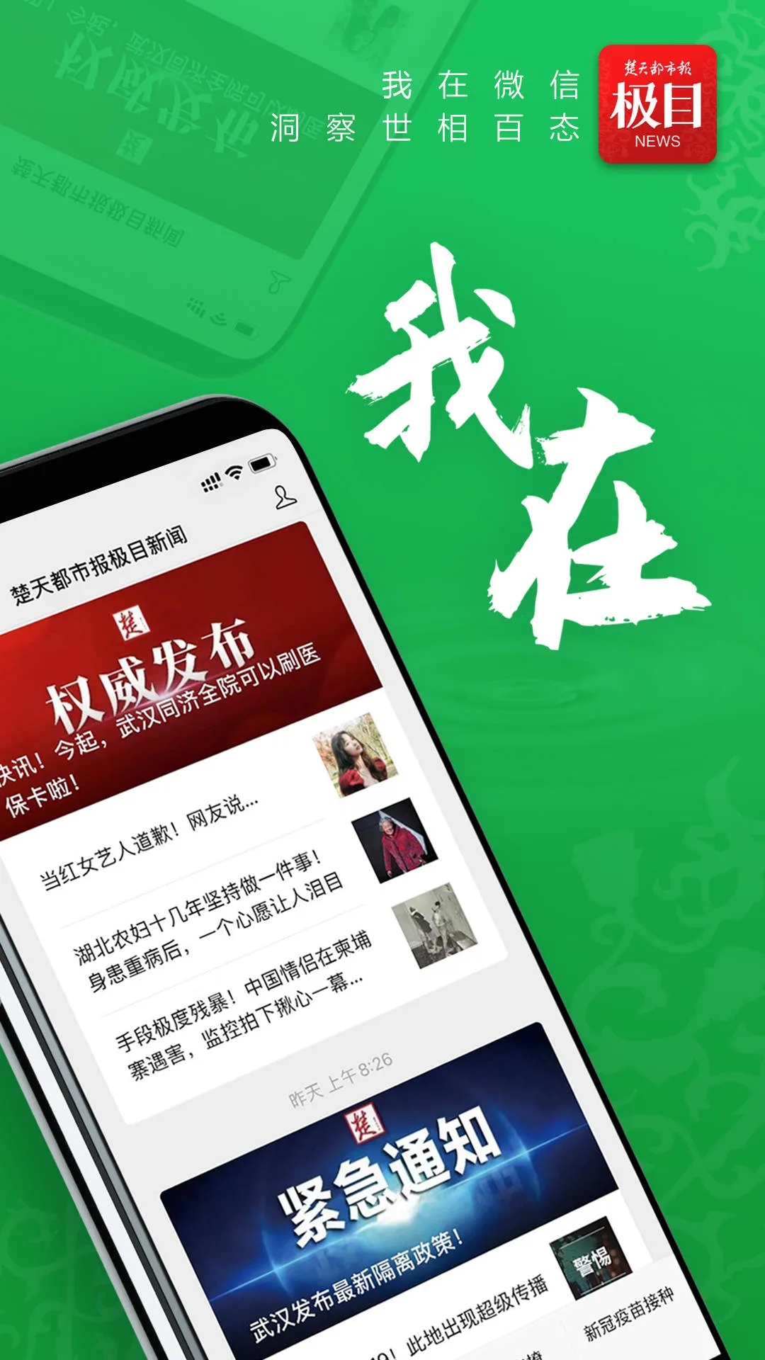 楚天都市报极目新闻App下载官方版图1: