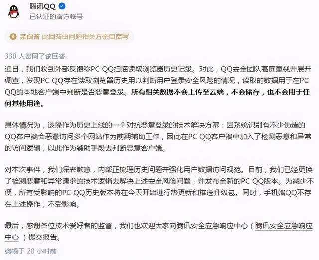 腾讯致歉QQ读取浏览器历史怎么回事？官方回应已更换技术[多图]图片2