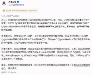 腾讯致歉QQ读取浏览器历史怎么回事？官方回应已更换技术图片2