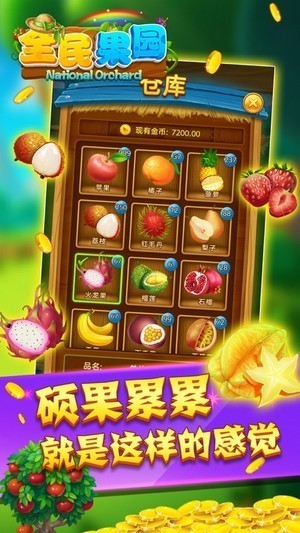 全民果园2领红包游戏app图3: