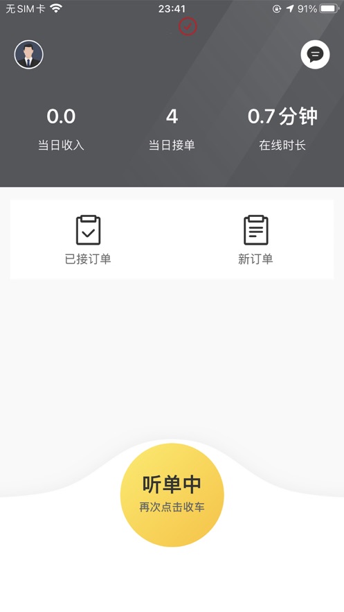 饺子司机端App官方版图2: