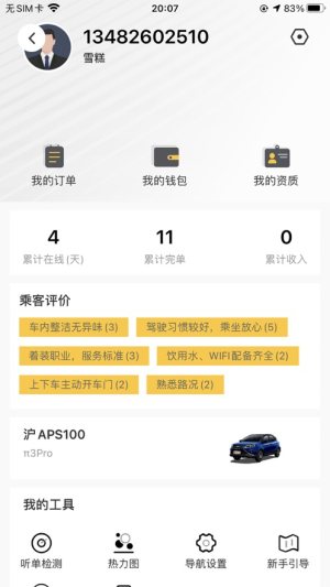 饺子司机端App图3