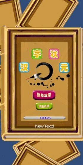 汉字状元游戏官方安卓版图片2