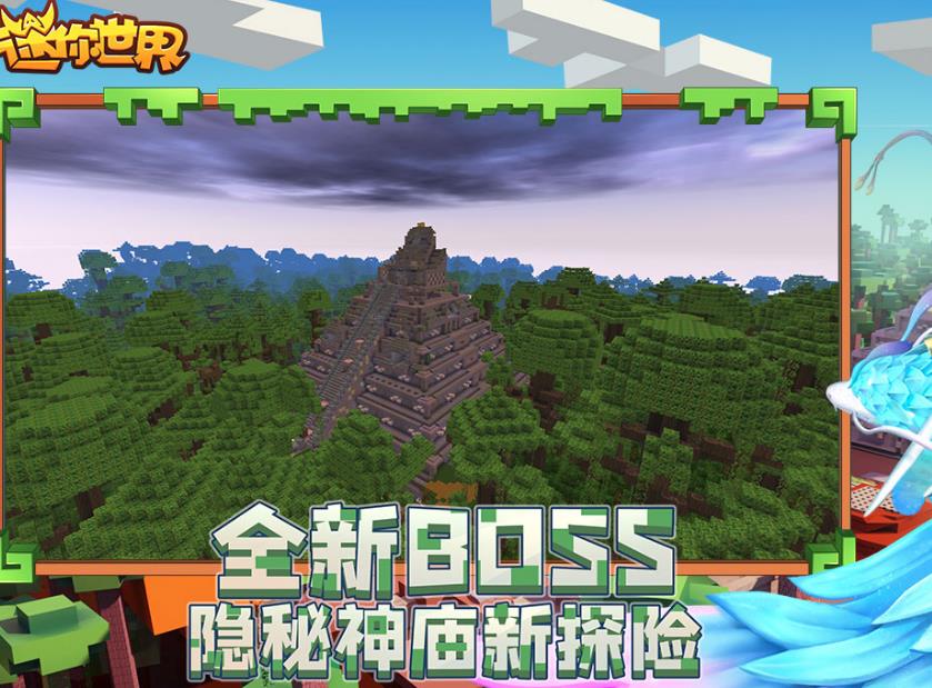 迷你世界0.51.0奇趣雨林版本更新下载图3: