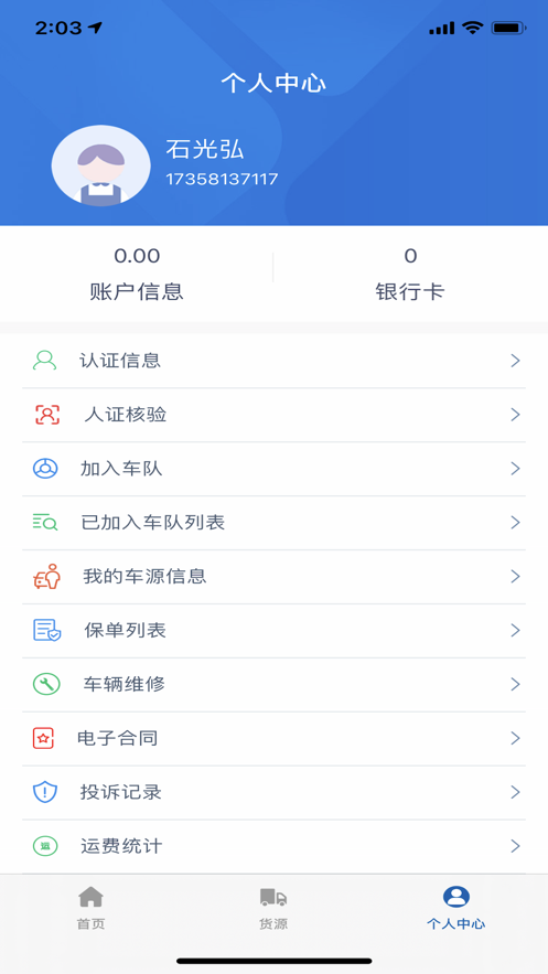 甘肃建投司机App安卓版图2: