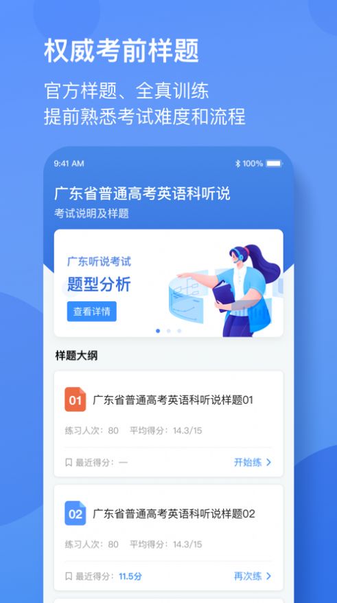 广东听说考试App下载官方版图片1