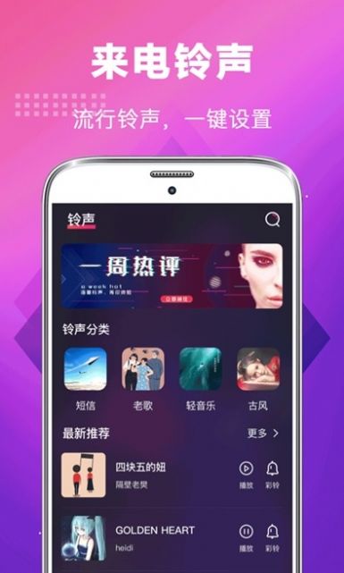 华为5G手机铃声app最新版图1: