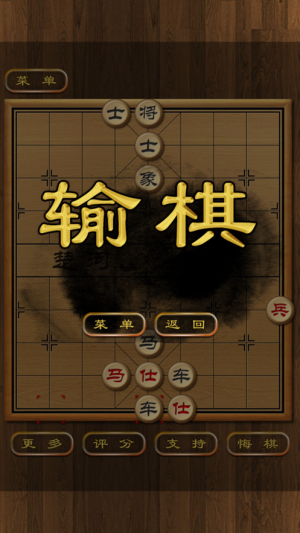 楚河汉界象棋红包版图3