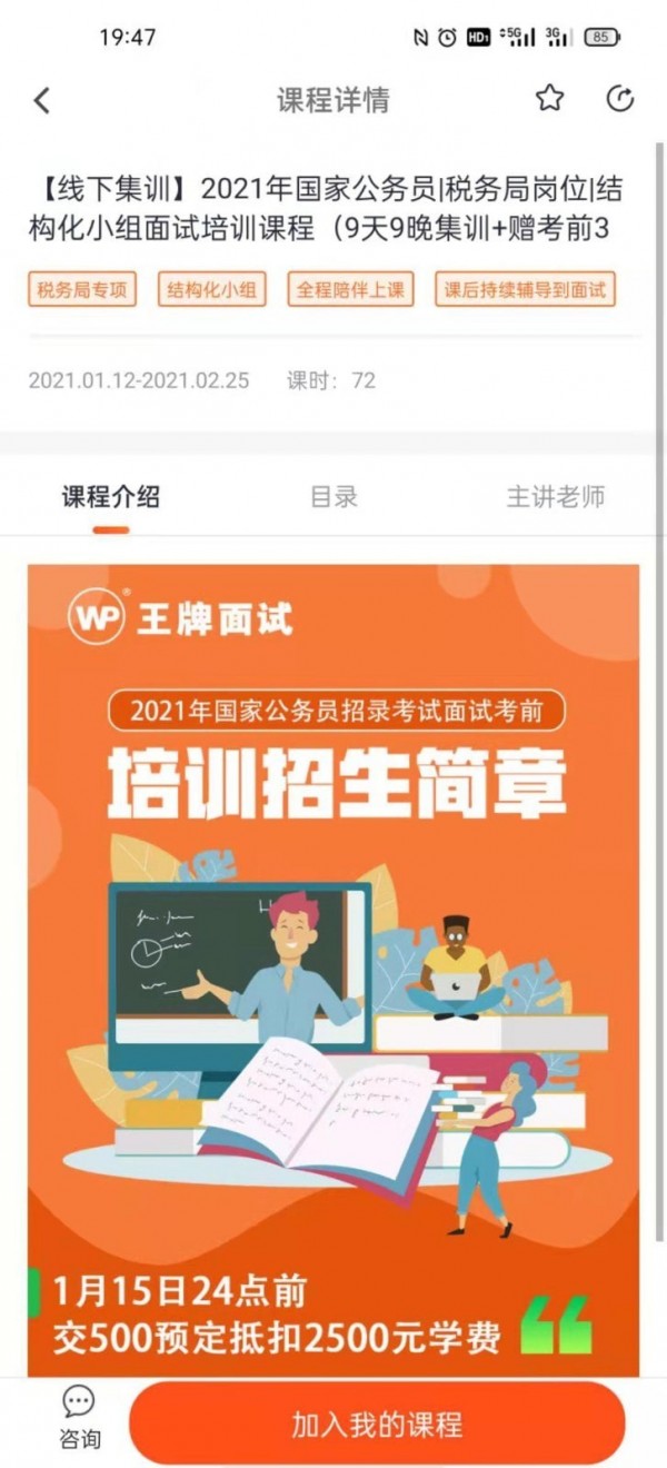 王牌公考App官网下载图片1