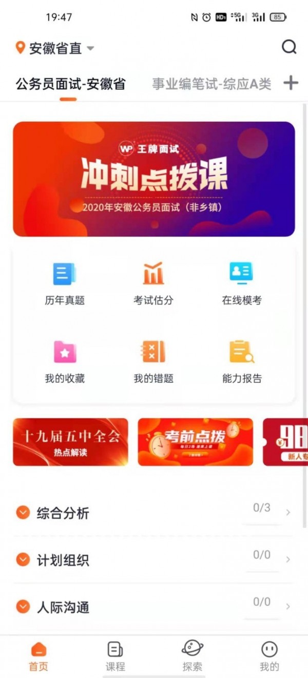 王牌公考App官网下载图3: