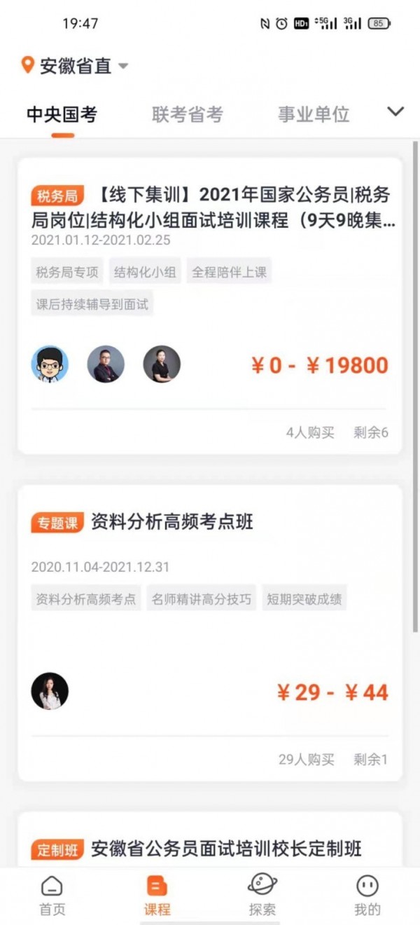 王牌公考App官网下载图1: