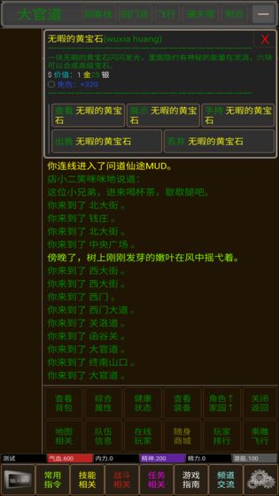武林风云mud游戏免费金币最新版图3: