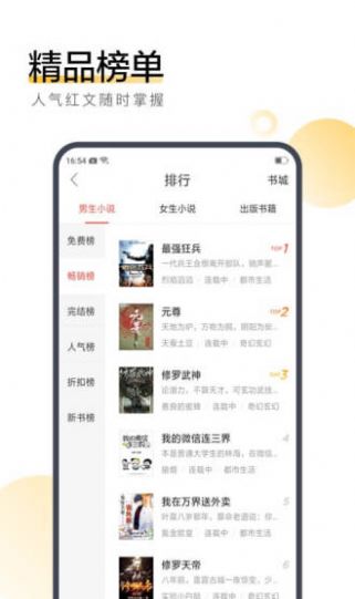 妖姬小说App免费阅读最新版图13: