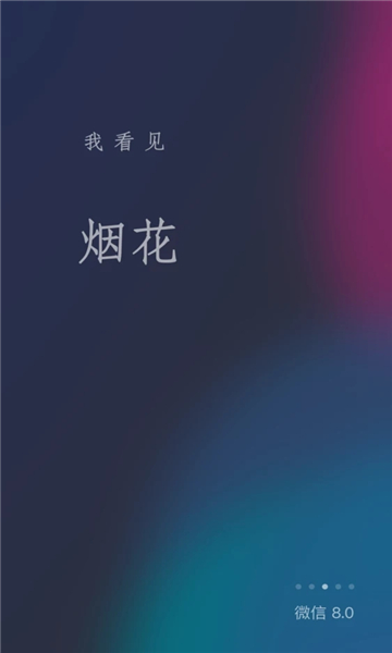 WeChat8.0国际版官方正式版下载图片1