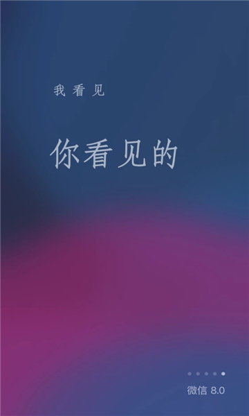 WeChat8.0国际版官方正式版下载图3:
