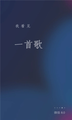 WeChat8.0图2