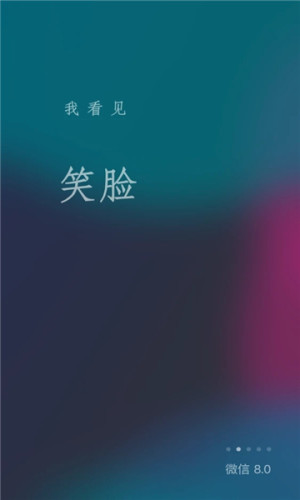 WeChat8.0图1