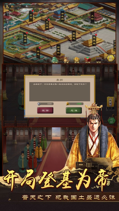 皇帝2单机策略养成游戏攻略最新版无限元宝图3: