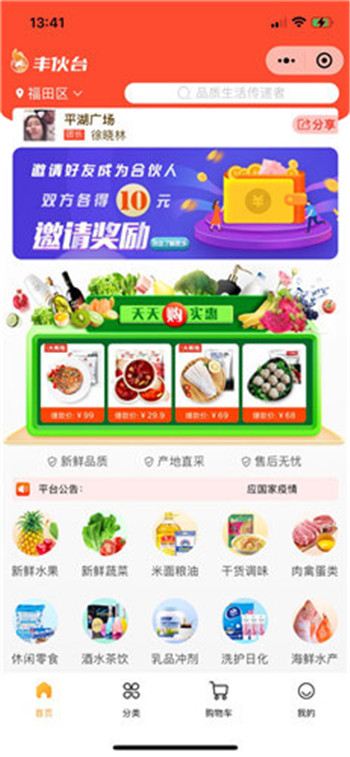 丰伙台顺丰团购平台App官方版图3: