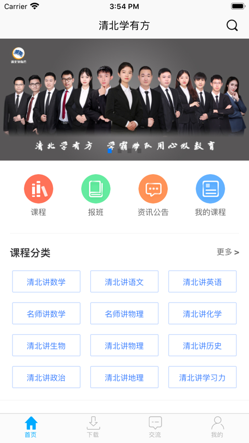 清北学有方教育官网App图1: