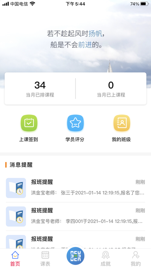 嘉师堂App免费官方版图3: